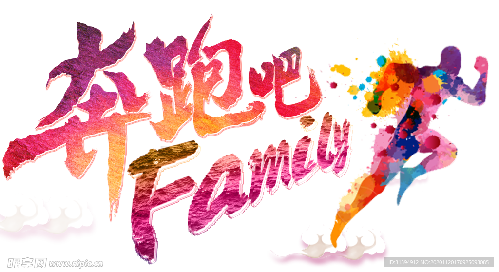 奔跑