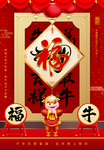 2021牛年