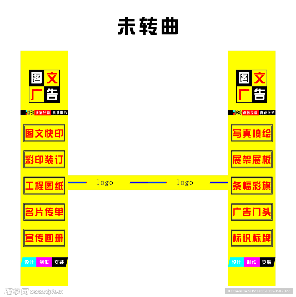 图文快印 图文广告 玻璃门广告