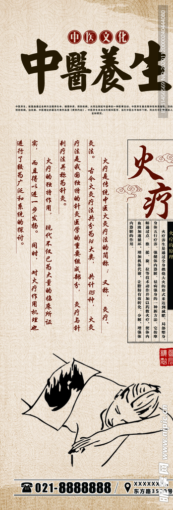 中医养生