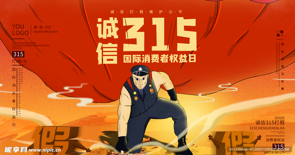 诚信315