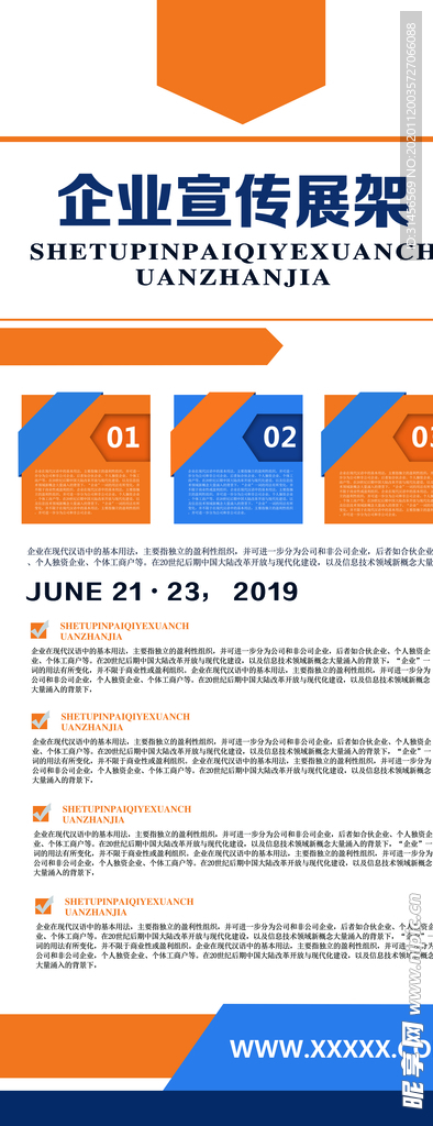 企业宣传展架