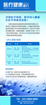 医疗健康