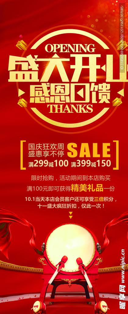 盛大开业
