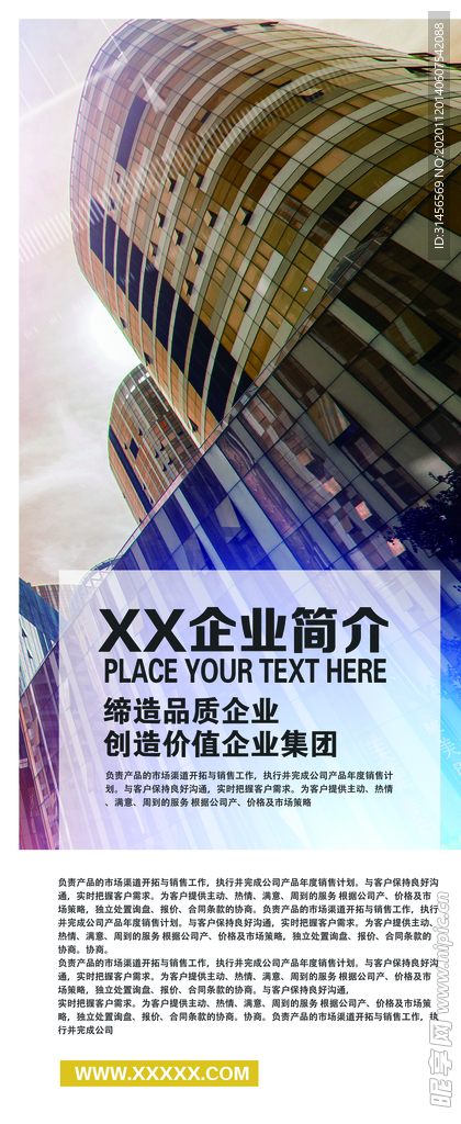 企业简介