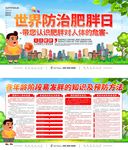 世界防治肥胖日