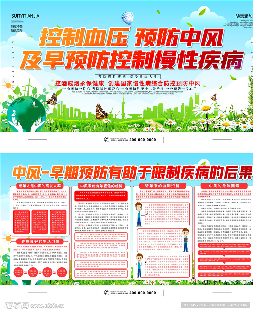 控制血压