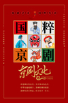 国粹京剧