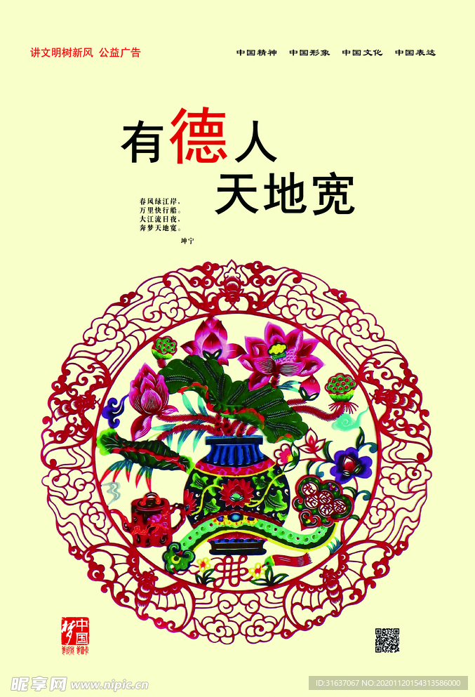 有德人天地宽