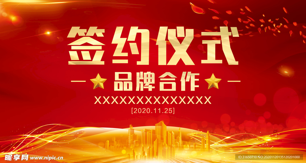 签约仪式