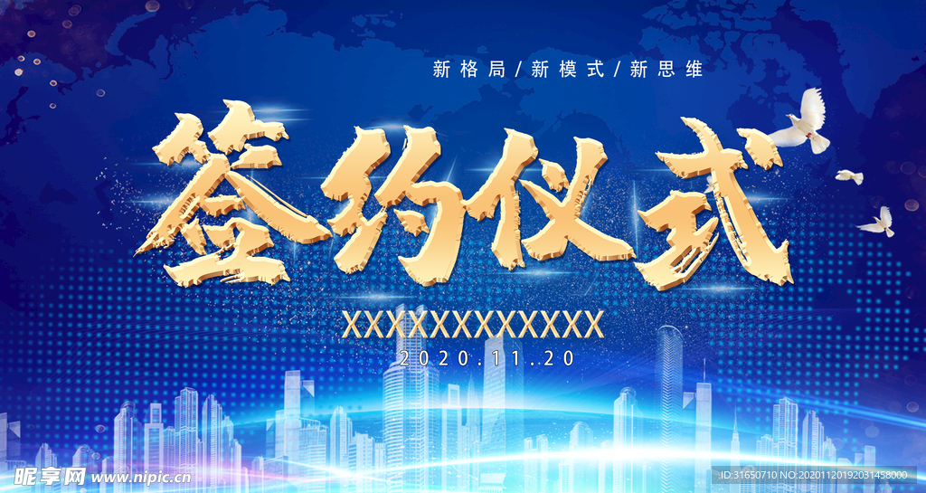 签约仪式