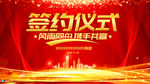 签约仪式