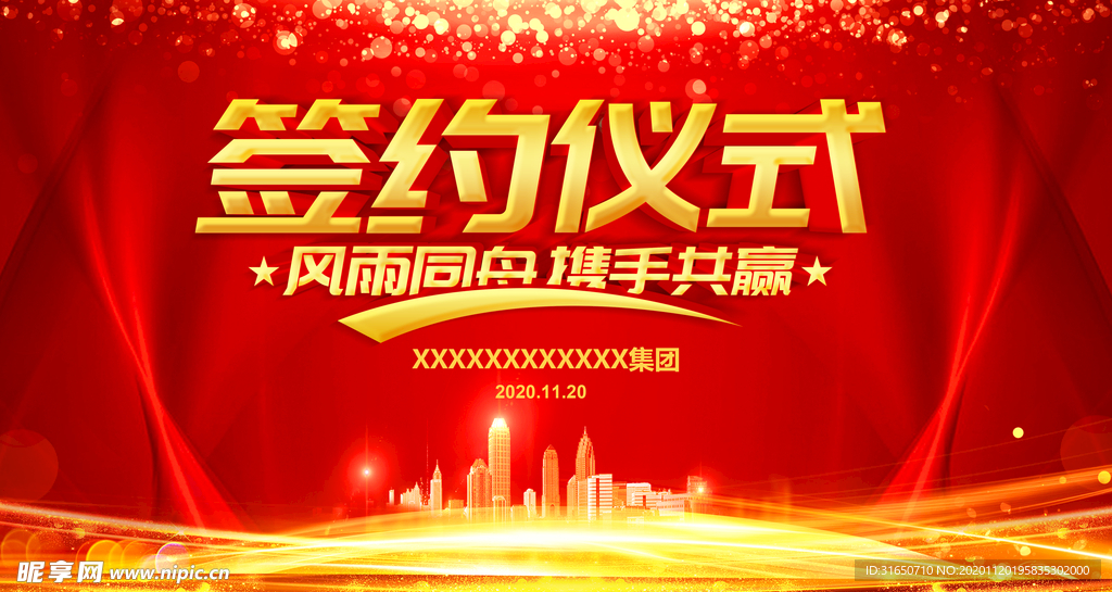 签约仪式