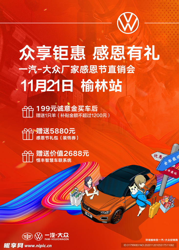 一汽大众