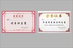 荣誉证书