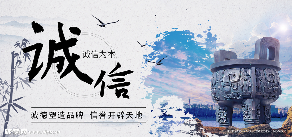 诚信为本