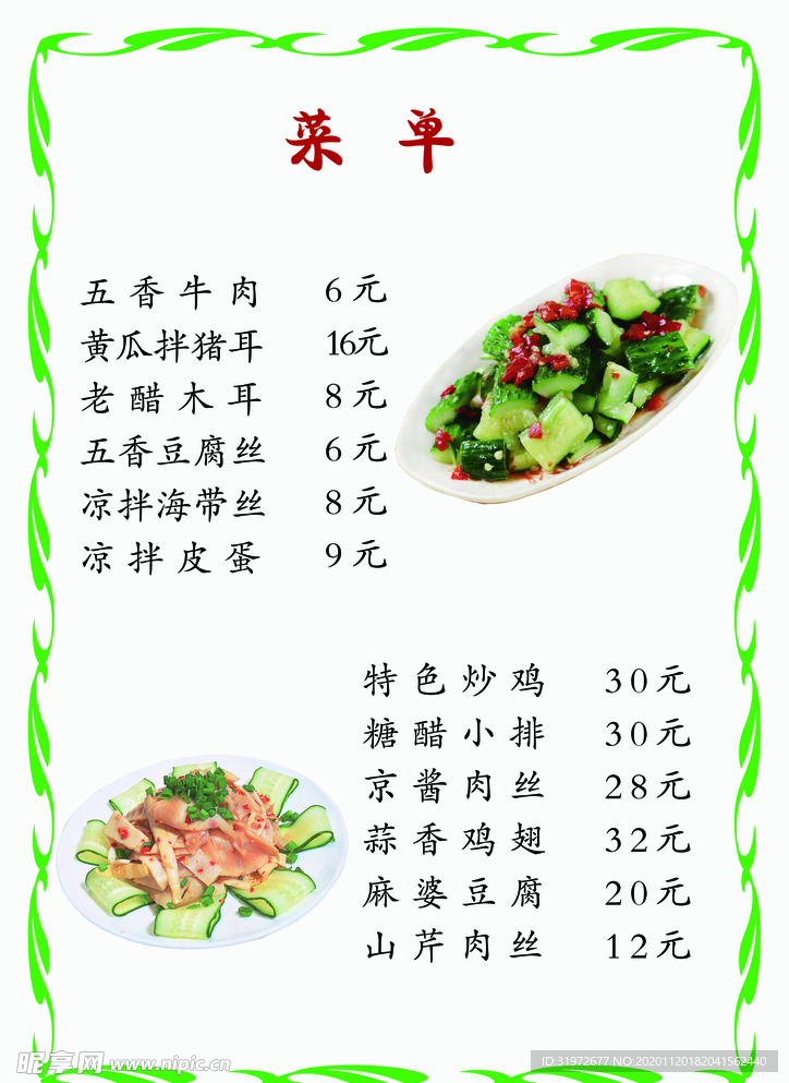 菜单