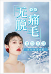 美容海报