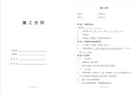 施工合同 工程承包合同
