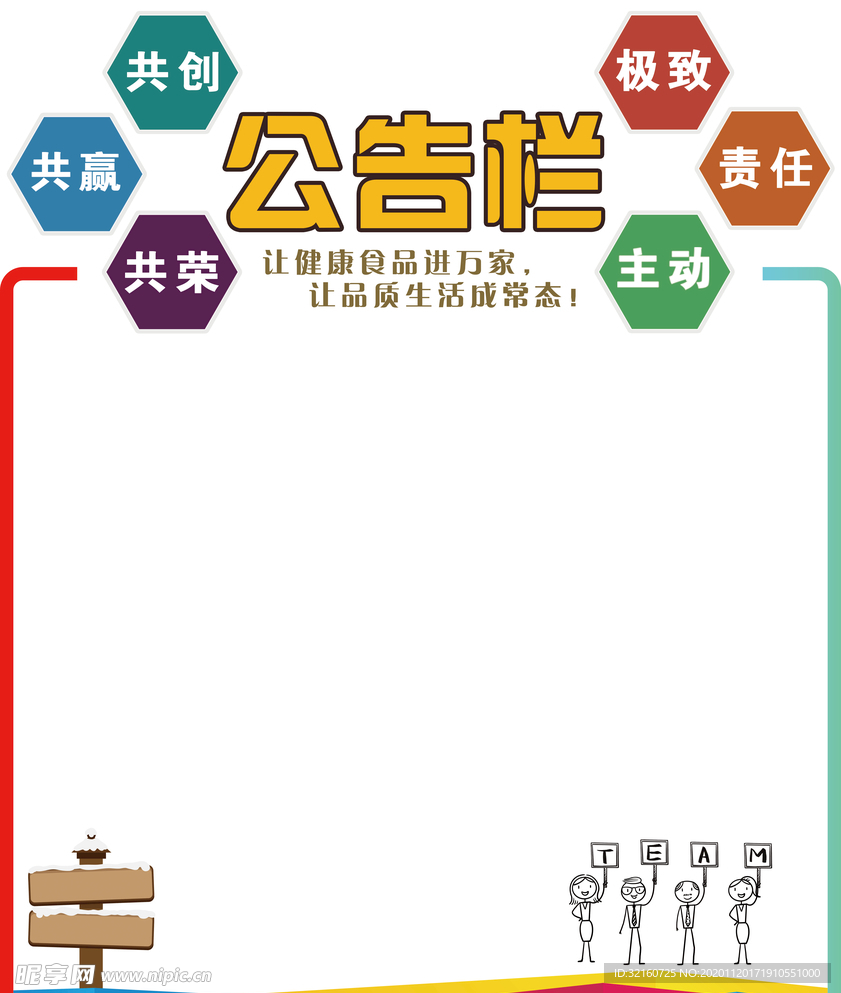 公告栏