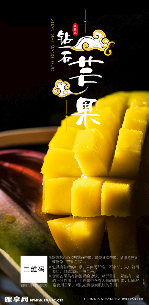 芒果海报