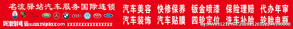 汽车美容海报
