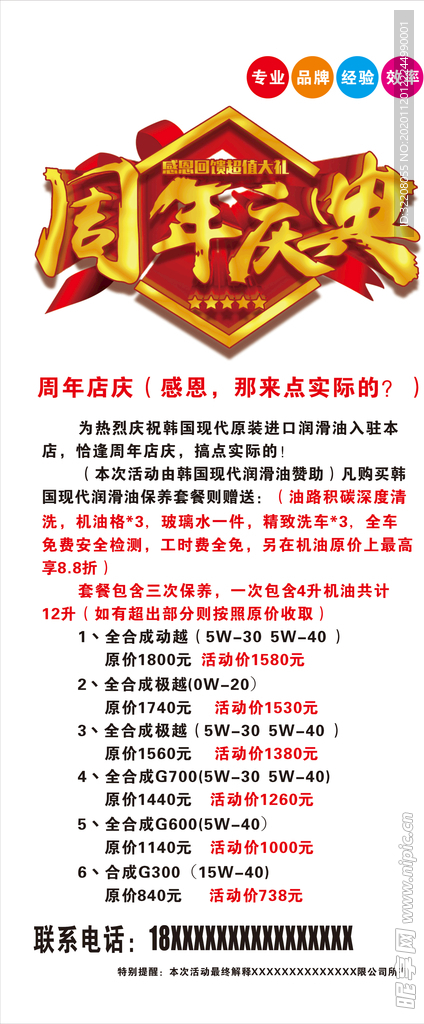 周年庆典海报