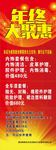 年终大聚惠