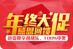 年终大促