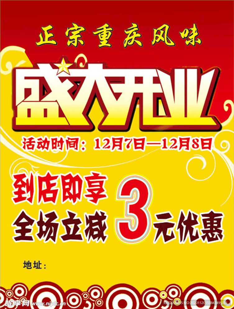 盛大开业DM单