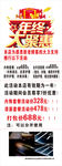 年终大聚惠海报