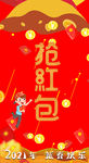 2021 新春红包海报
