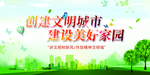 文明城市