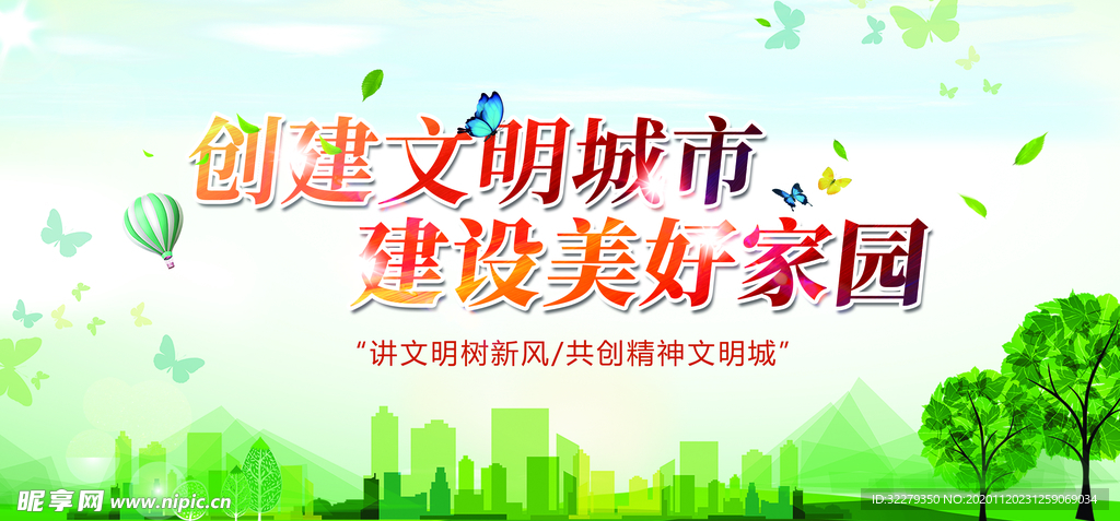 文明城市