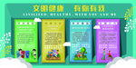 文明健康