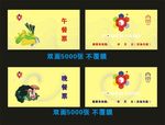 餐票设计图 通用