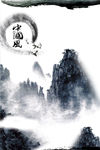 中国风水墨古典装饰