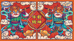 手绘牛年 国潮牛年