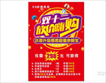双十二放价嗨购