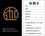 存酒卡