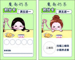 奶茶积分卡卡通