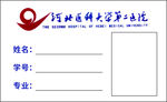 河北医科大学第二医院通行证