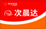 京东物流