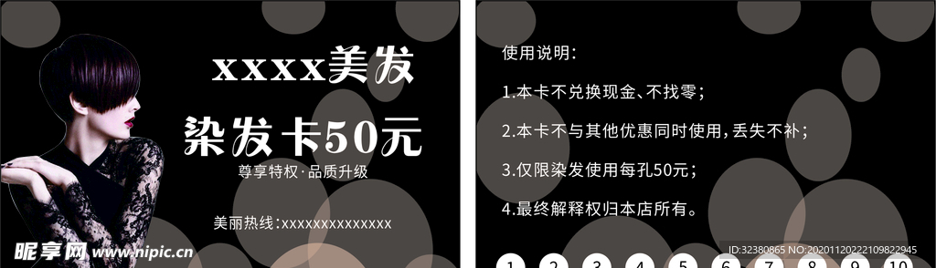 美发卡片