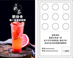 奶茶积分卡