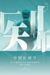 医师节海报