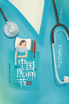 医师节海报