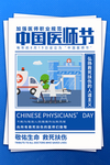 医师节海报