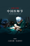 医师节海报