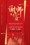 谢师宴图片